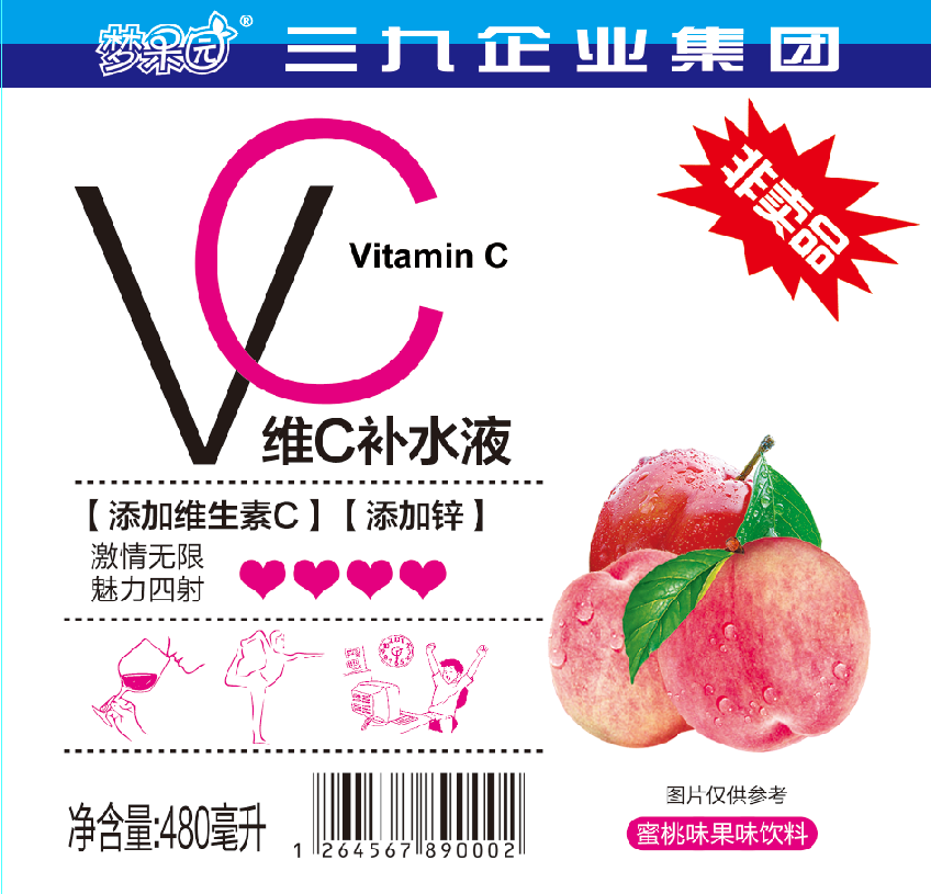 VC補水液